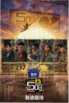 大叔影视推荐 - 乐队的夏天